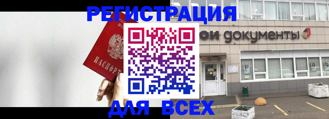 временная регистрация для всех в Ишимбае