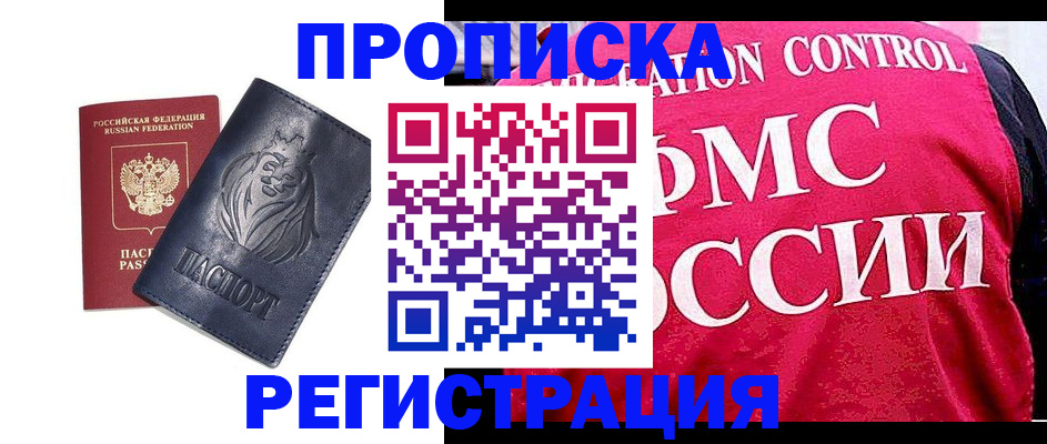 где прописаться в Ишимбае