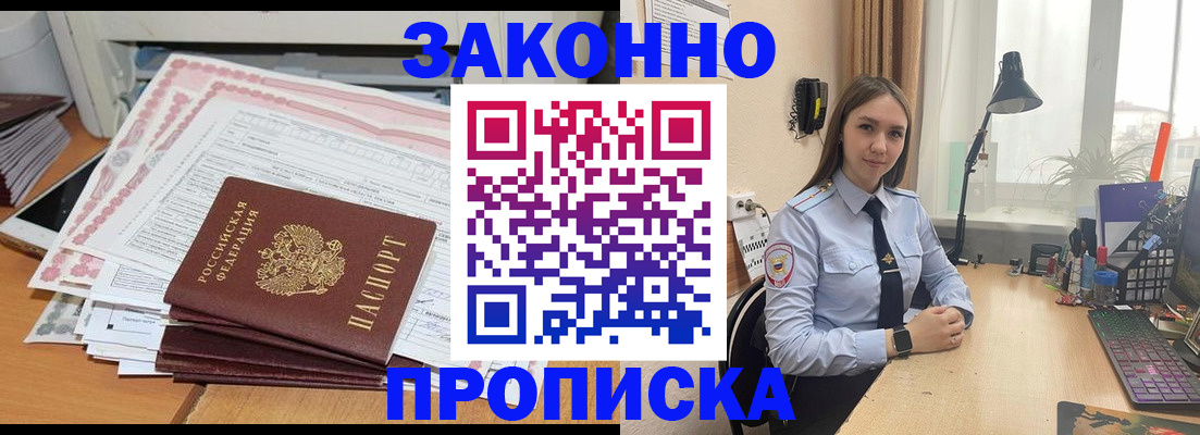 временная регистрация законно в Ишимбае