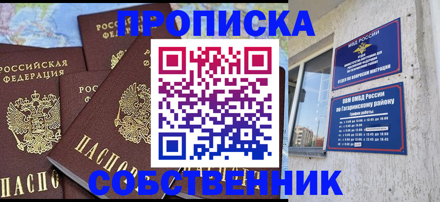 прописка от собственника в Ишимбае