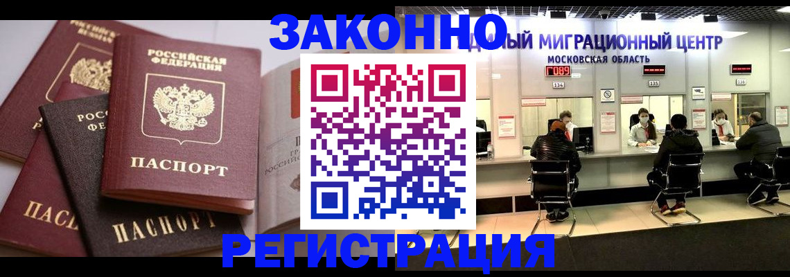 прописка законно в Ишимбае